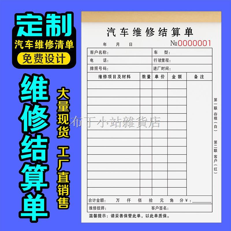 修理廠接車單4s店汽修接待保養施工報價單據修車報修服務表二聯定做車輛美容洗車派工結算記賬本汽車維修清單