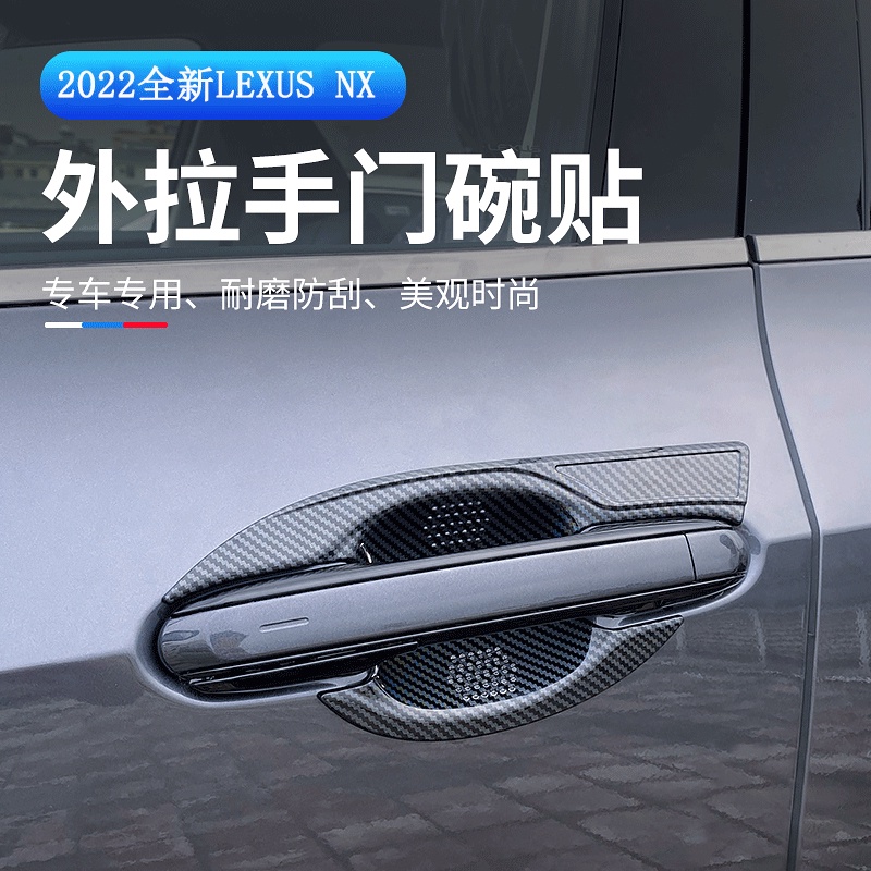 Lexus NX 2022大改款 外拉手貼 門碗貼 卡夢 NX200/NX250/NX350/NX350h/450h+