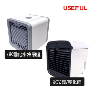 【USEFUL】超涼爽微型水冷風扇 (USB充電) 霧化扇 噴霧水冷氣水冷扇USB風扇 迷你噴霧水冷扇 水冷氣