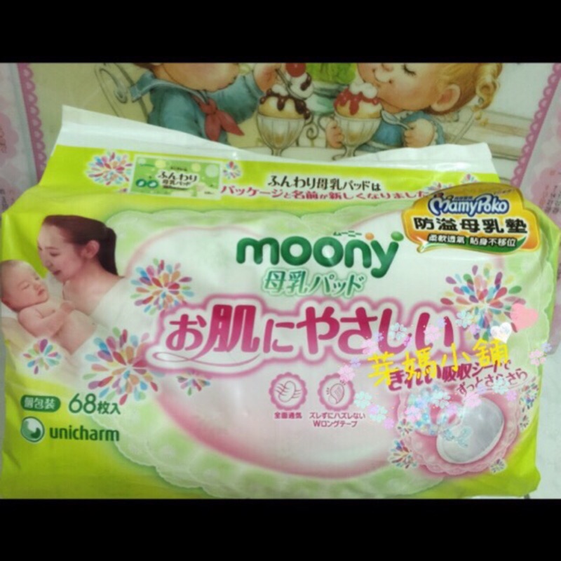 moony防溢乳墊-全新未開封