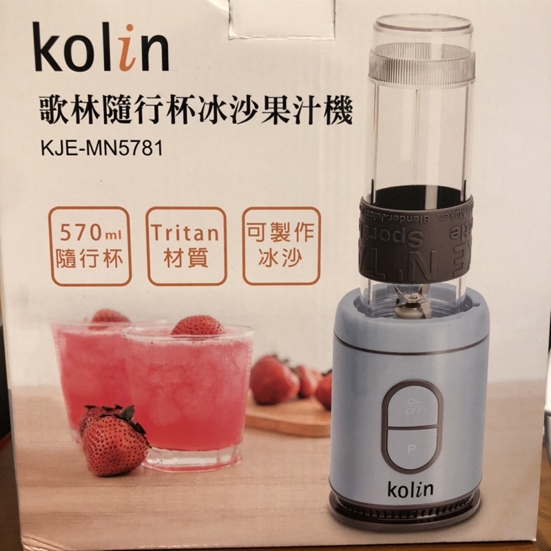 Kolin 歌林 隨行杯 冰沙果汁機 KJE-MN5781 單杯組（無刀座）