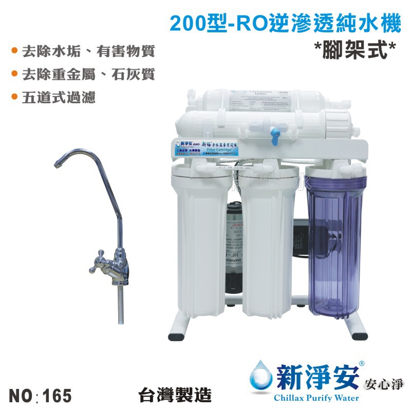【龍門淨水】10英吋濾殼200型五道式RO逆滲透純水機 75G-手動沖洗-烤漆腳架式 飲水機 咖啡機 台灣製造(165)
