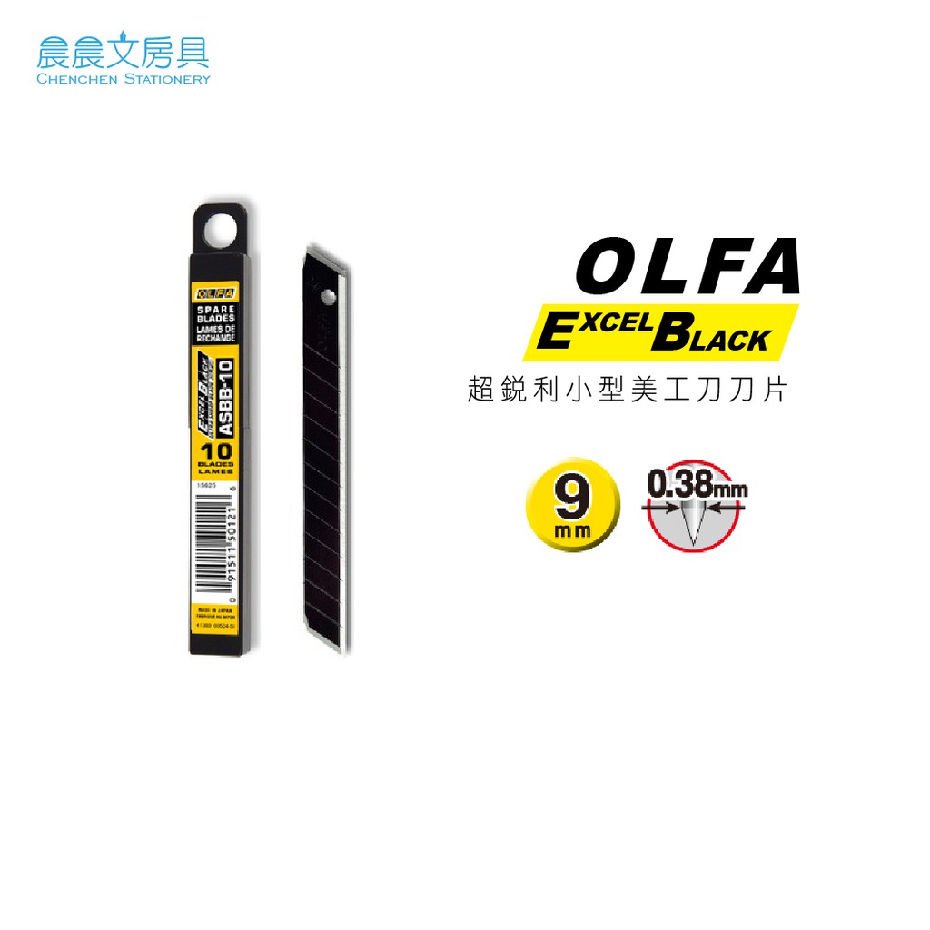 【晨晨文房具】OLFA ASBB-10超銳力小型美工刀刀片(10入)盒裝