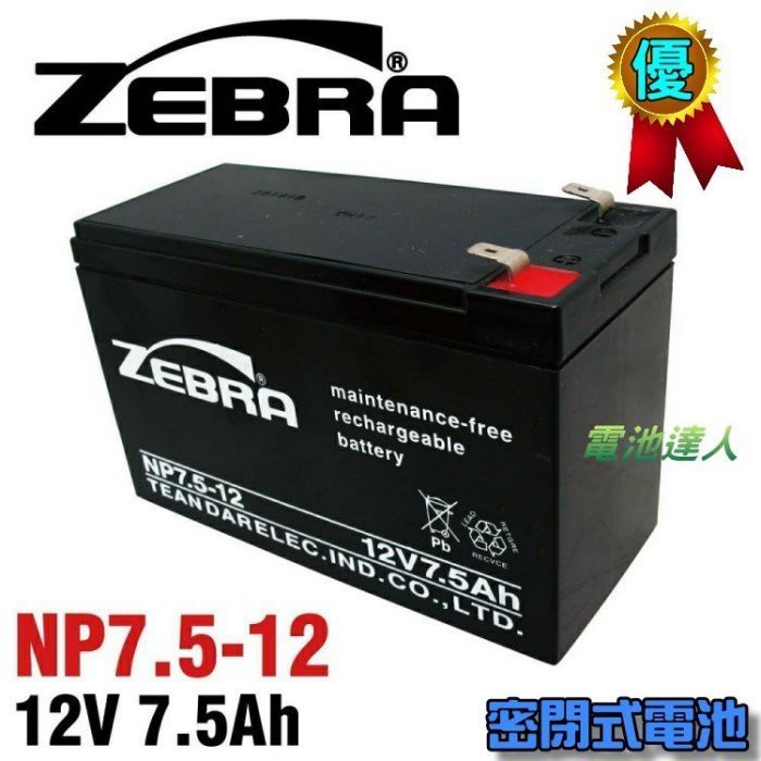 ☼台中電池達人►NP7.5-12 12V7.5Ah ZEBRA蓄電池 UPS不斷電 電話總機 6-FM-7 NP7-12