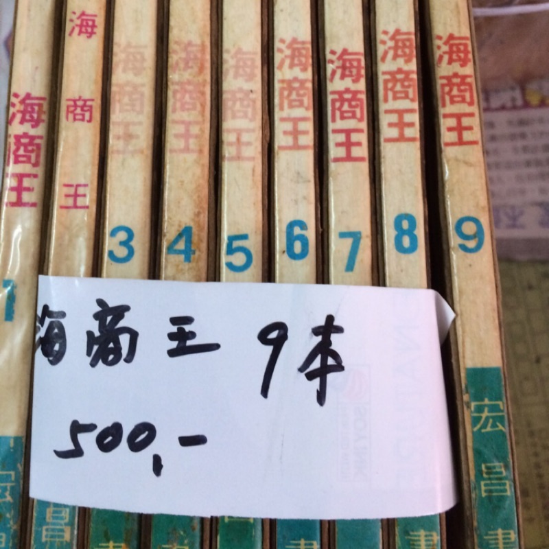 絕版二手漫畫 海商王 蝦皮購物