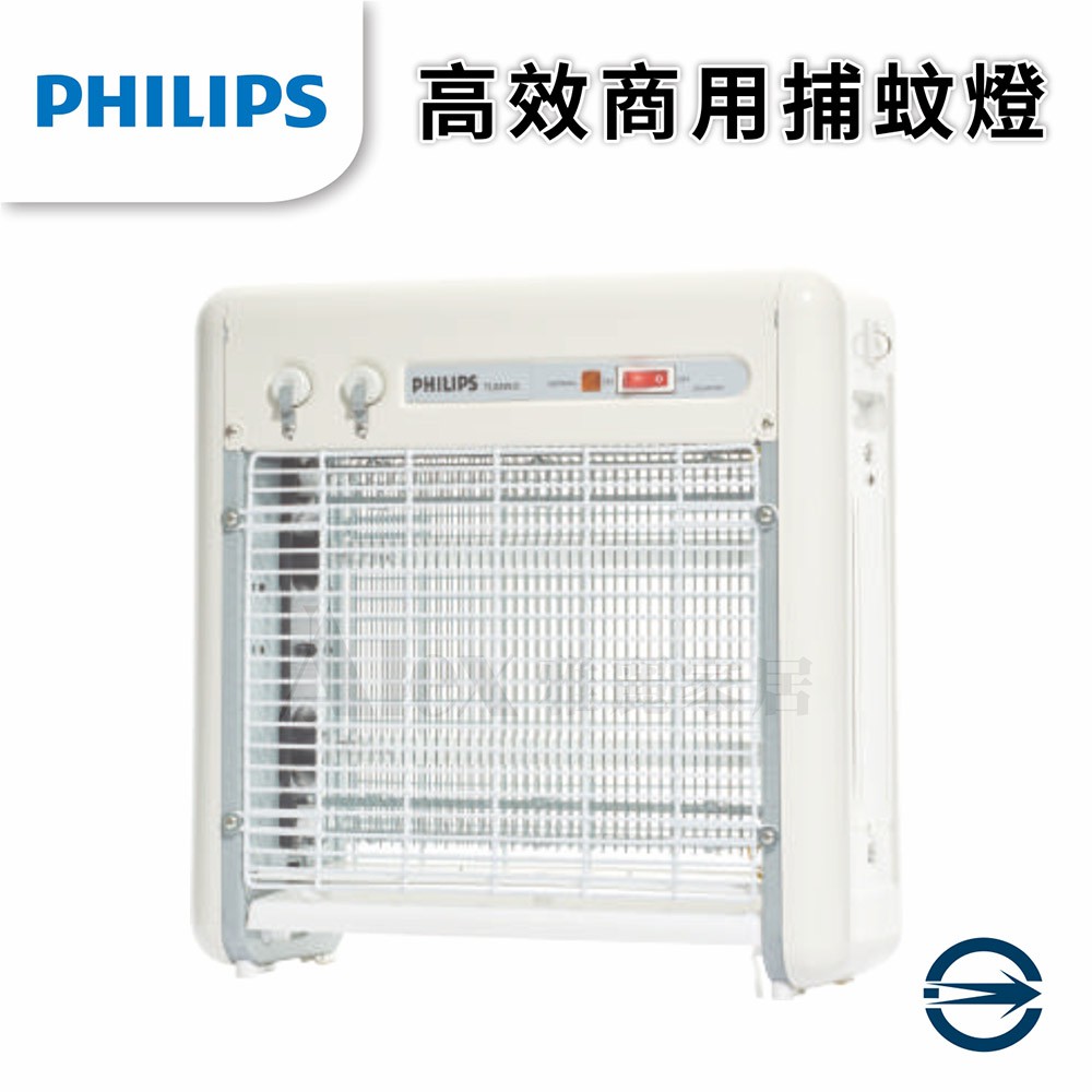 【Alex】【飛利浦經銷商】PHILIPS 飛利浦 E850SQ 高效商用捕蚊燈 兩倍誘蚊效果