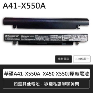 ASUS 華碩A41-X550A Y581C Y481C K550J X550V X450V/C 原廠電池 筆電電池