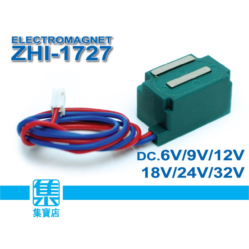 ZHI-1727 電磁鐵 DC6V/9V/12V/24V/32V 通電磁鐵 可控電磁鐵 電磁開關 電磁吸鐵