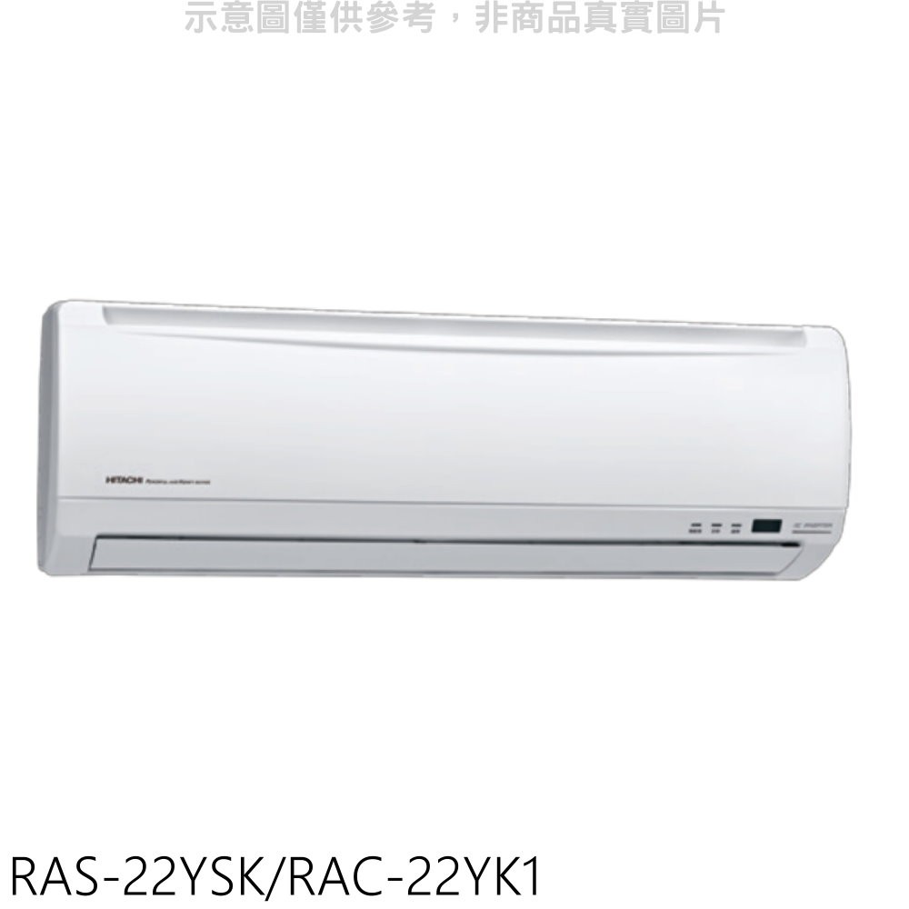日立變頻冷暖分離式冷氣3坪RAS-22YSK/RAC-22YK1標準安裝三年安裝保固 大型配送