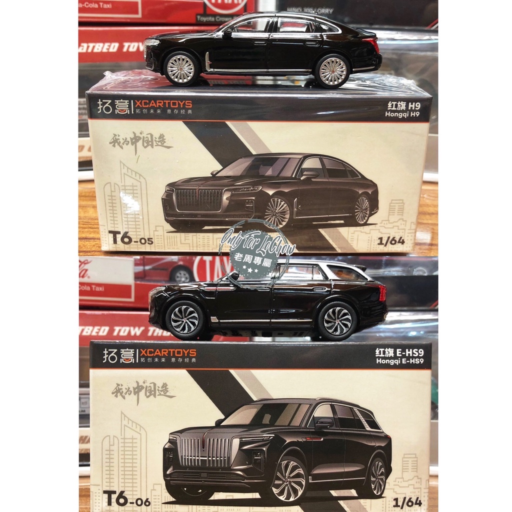 現貨 老周微影 拓意 1/64 紅旗 E-HS9 H9 黑色 休旅車 勞斯萊斯 合金模型車