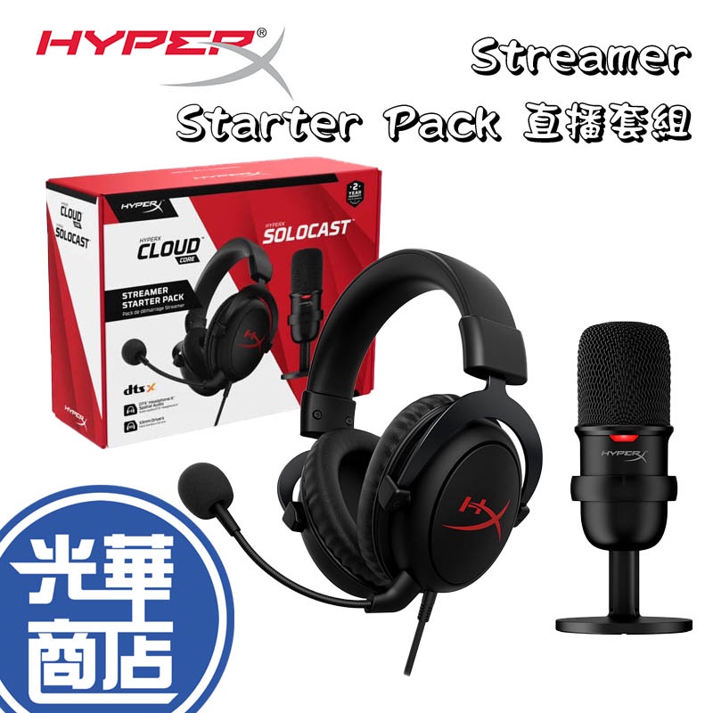 HyperX Streamer Starter Pack的價格推薦- 2023年5月| 比價比個夠BigGo