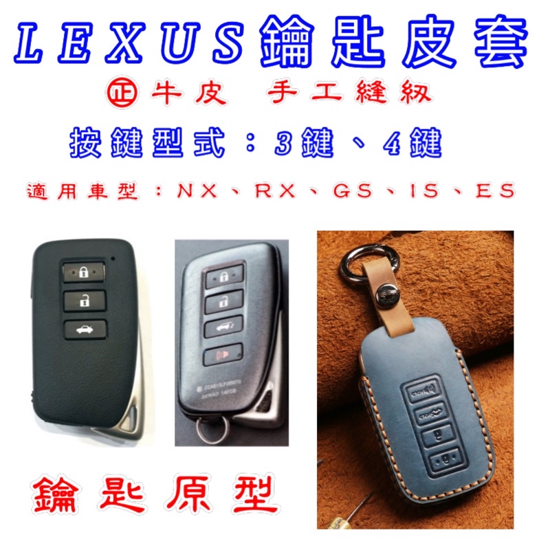 LEXUS凌志 NX200.RX300.GS鑰匙皮套 汽車鑰匙套 鑰匙圈 鑰匙套