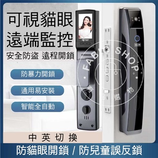 【歐歐選物】全自動可視貓眼指紋智能鎖 監控WiFi遠程家用防盜電子密碼鎖
