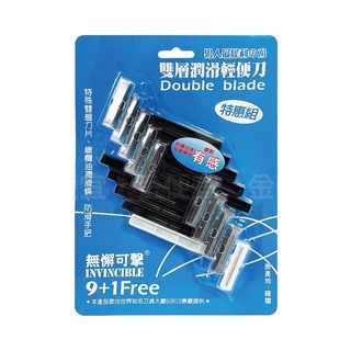 金便宜批發 無懈可擊 雙層潤滑輕便刀 10入 刮鬍刀 剃毛刀 刮鬍刀 刀片 刮鬍刀 刀片 通用刮鬍刀