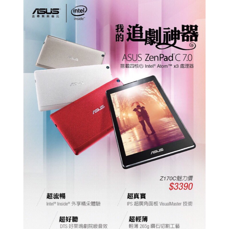 Asus Zenpad C 7 0 全新未拆封追劇神器禮物白色現貨不用等 蝦皮購物
