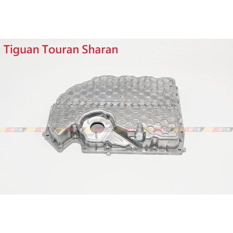 (VAG小賴汽車)Tiguan Touran Sharan 全鋁 引擎 機油 油底殼 全新