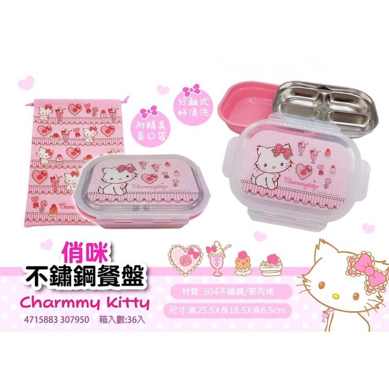 正版授權 Hello Kitty 俏咪不鏽鋼餐盤 覆蓋 附帶子 便當盒 餐盒