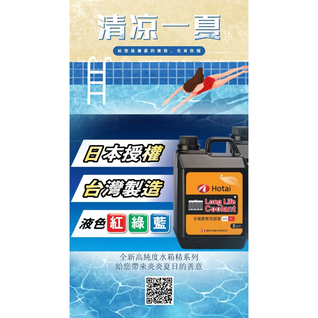 豐田 和泰  正廠  TOYOTA 水箱精 長效冷卻液 濃度100% 2公升 新包裝限量優惠