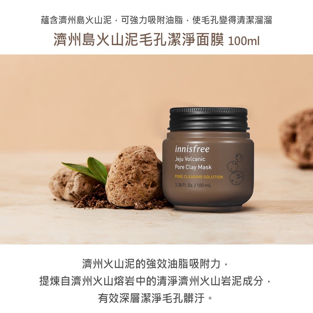 Innisfree濟州島火山泥毛孔潔淨面膜 Ptt與dcard推薦網拍商品 2021年12月 飛比價格