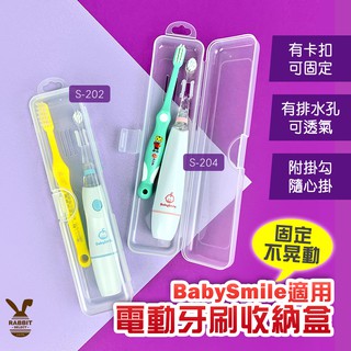 [現貨]BabySmile 電動牙刷收納盒 電動牙刷盒 牙刷收納盒 牙刷盒 可固定 透氣 透明收納盒 筷盒 hapica