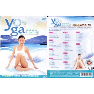 瑜珈美學 功法自覺 / DVD (此商品是DVD，是需要有接電視的播放器，或電腦才能播)
