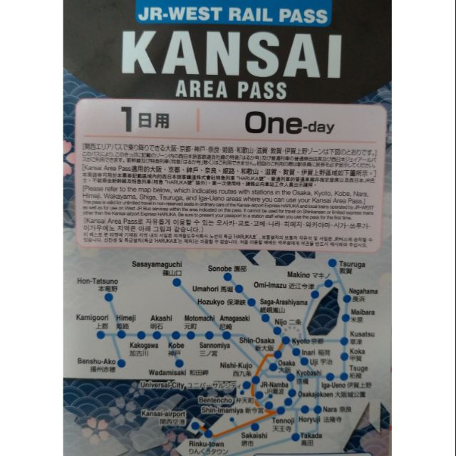 郵寄免運 關西JR 周遊一日卷 KANSAI AREA PASS JR WEST RAILPASS