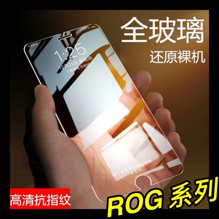 【萌萌噠】ASUS ROG Phone 5 兩片裝＋四角殼 9H非滿版 ROG5 高清透明鋼化膜 ROG3 螢幕膜＋殼