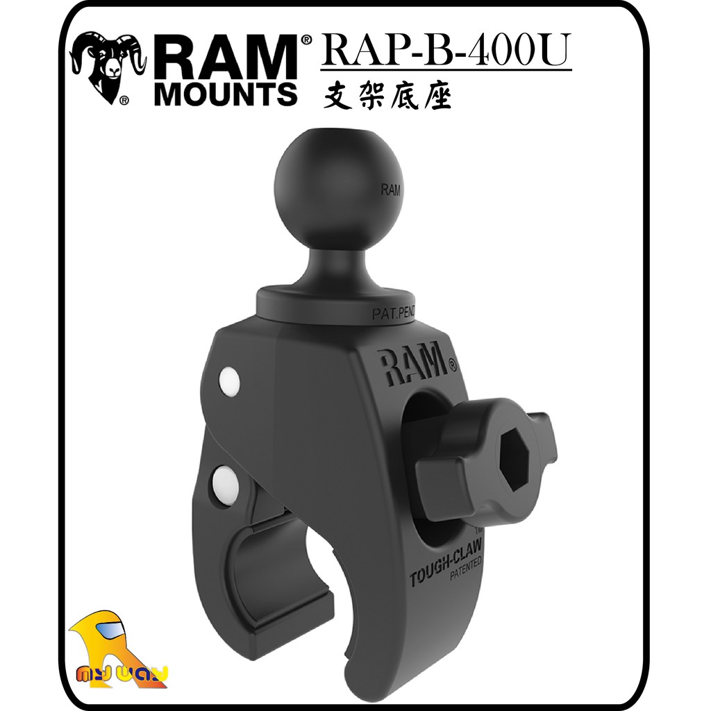 任我行騎士部品 美國 RAM MOUNT RAP-B-400U 圓管夾 底座 機車 手機架