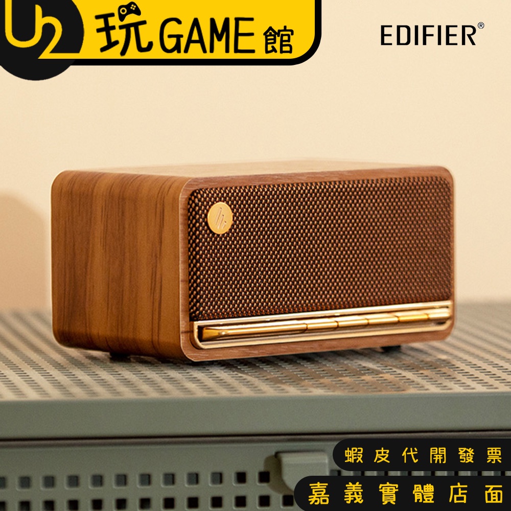 EDIFIER 漫步者 MP230 復古藍牙隨身音箱 木質外箱 復古設計【U2玩GAME】