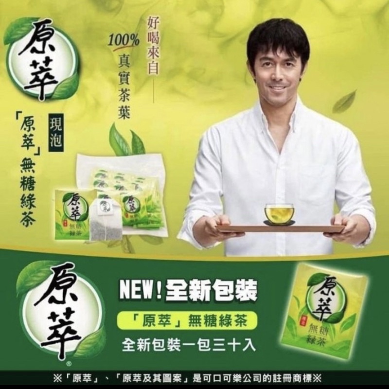 原萃日式綠茶 全新包裝 茶包一箱特價950元效期2025年1月份之後
