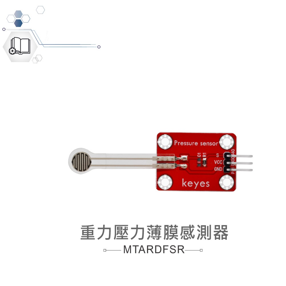 {新霖材料}重力壓力薄膜感測器 適合Arduino、micro:bit 等開發學習互動學習模組 重力 壓力 感應器