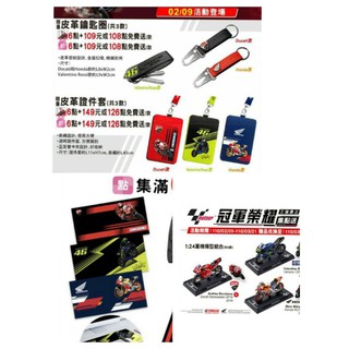 7-11 MotoGP 冠軍榮耀 1:24 重機模型車 皮革鑰匙圈證件套 滑鼠墊