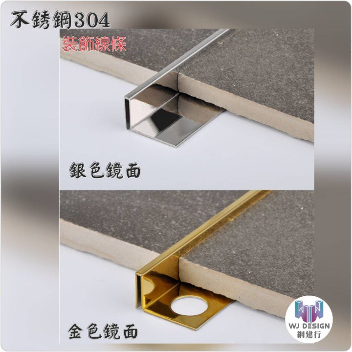 ®網建行®【不銹鋼304 方形10*8mm 銀/黑/金/玫瑰鏡面 】 不銹鋼磁磚修邊條 收邊條 磁磚條 不鏽鋼條 現貨