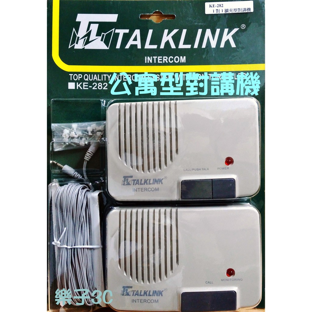 (樂子3C)經銷商 1對1有線對講機(可擴充1對3)TALK LINK KE282防疫機器主機 隔離所專用