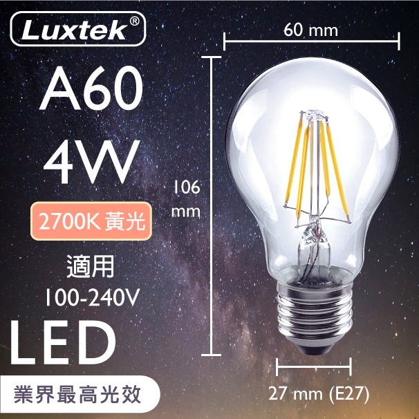 【LUXTEK】LED 燈泡 多件優惠 4W E27 節能 全電壓 黃光（A60）