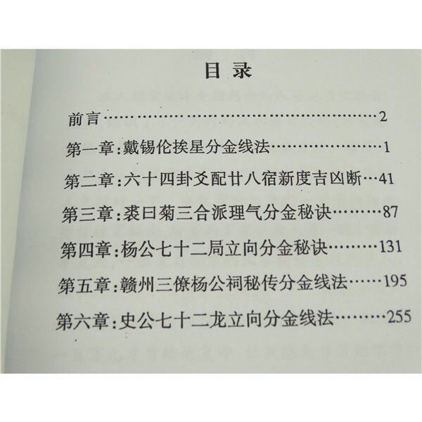 各家秘傳立向分金線法集羅添友著秘傳金線法大公開295頁 蝦皮購物