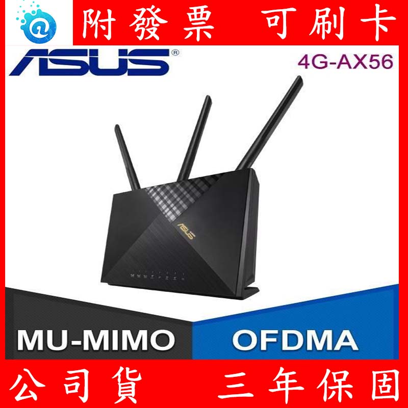 免運 附發票 ASUS 華碩 4G-AX56 4G LTE WIFI6 SIM卡無線 路由器  分享器