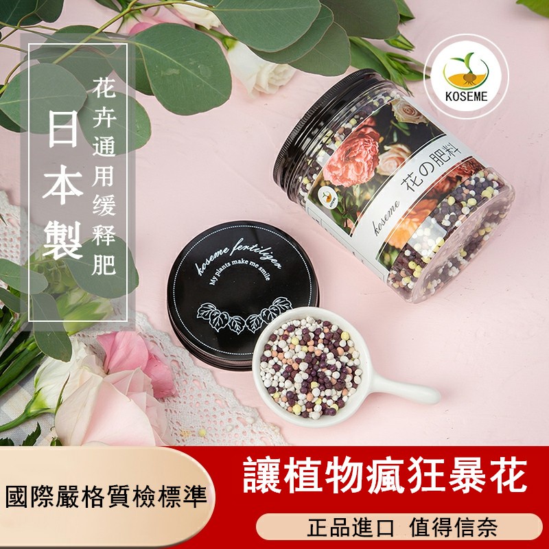 日本有機肥料花肥料盆栽通用繡球花梔子花月季肥料蔻斯麥緩釋肥花肥料盆栽通用繡球花梔子花月季肥料蔻斯麥緩釋肥asdffr 蝦皮購物