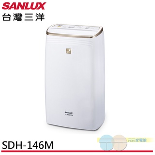 (輸碼95折 s5awyt3h0f)SANLUX 台灣三洋 14L 一級清淨除濕機 SDH-146M