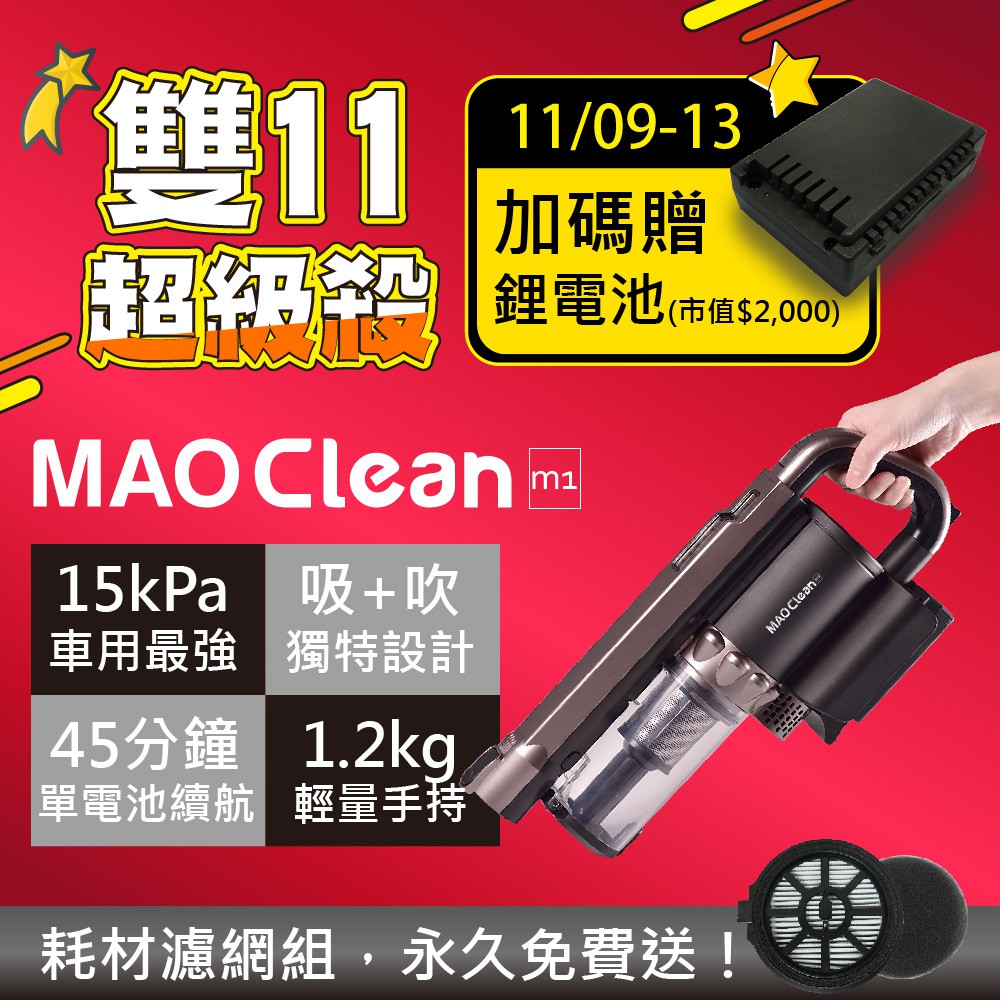 Bmxmao~ 吸吹兩用無線 吸塵器 日本MAO Clean M1 吹風 車用 手持吸塵 超強吸力 吸塵 打掃