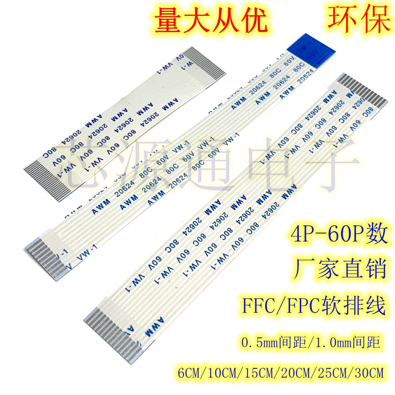 【4-80芯】FFC/FPC軟排線 液晶連接線 同向/反向 0.5/1.0mm間距 6/10/15/20/25/30CM