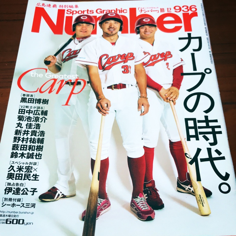 丸佳浩 菊池涼介 田中廣輔 Number雜誌10 12平成29年 蝦皮購物