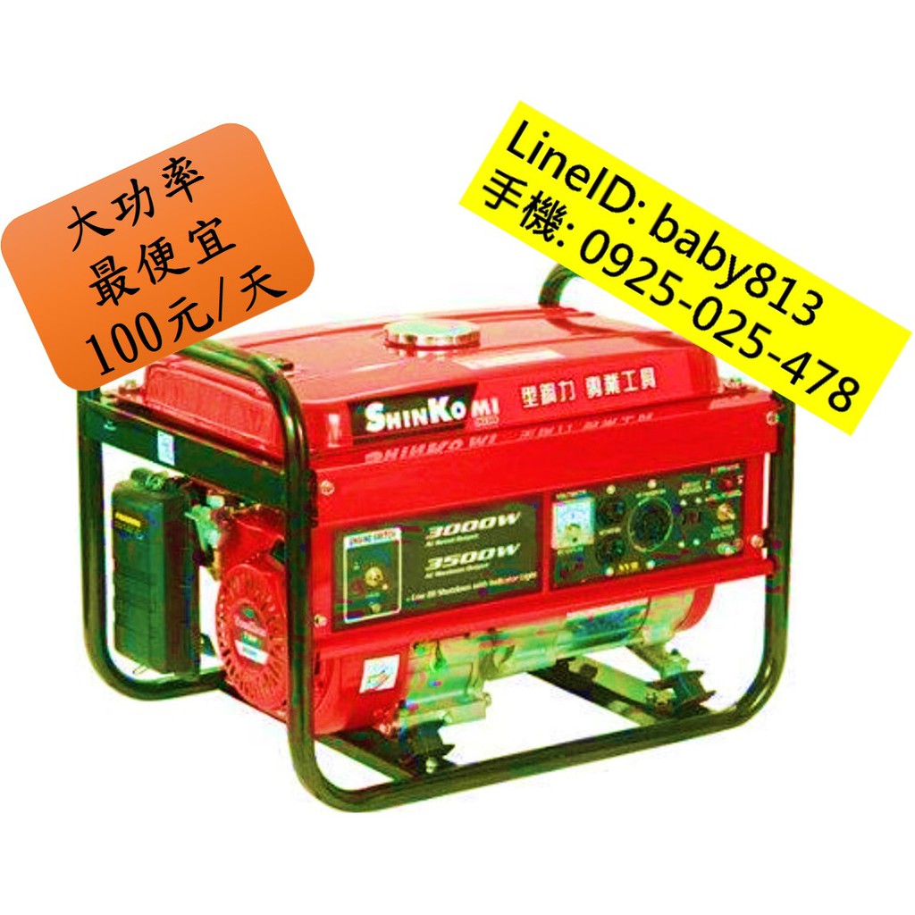 [發電機出租]  KAIYU 3500W發電機 --- 平日租五天800 假日兩天1000