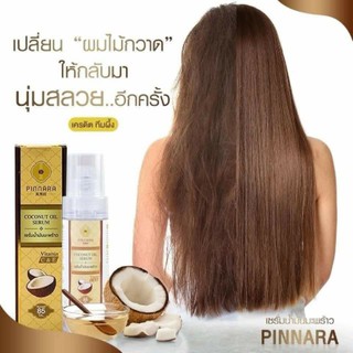 正公司貨中文標登錄 Pinnara 賓那拉 85ml 超好用護髮護膚維他命C+E 椰子油精華