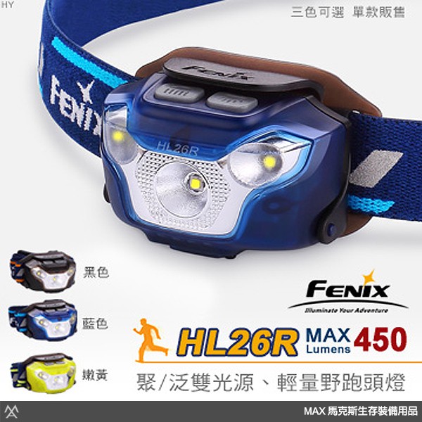 Fenix 赤火 - HL26R 輕量野跑頭燈 / max450流明 / 聚泛雙光源 - 三色可選 【詮國】