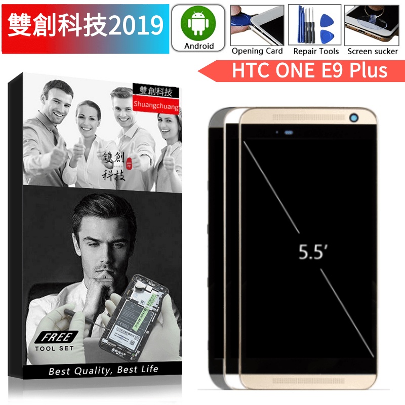 適用於HTC One E9 Plus  E9+ 螢幕總成 液晶面板 手機液晶顯示螢幕 觸控顯示內外屏一體 維修替換螢幕