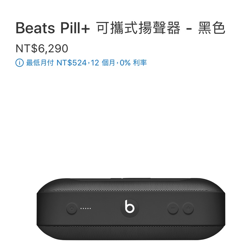 全新 Beats pill+立體藍芽揚聲音響