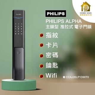 PHILIPS 飛利浦 Alpha-5HB 指紋/密碼/鑰匙/卡片