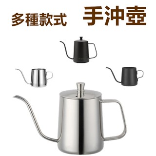 🔥平價現貨 304不鏽鋼壺 手衝咖啡壺 250ml~600ml長嘴細口滴漏式沖泡濾掛壺 手沖壺 咖啡壺 咖啡用品