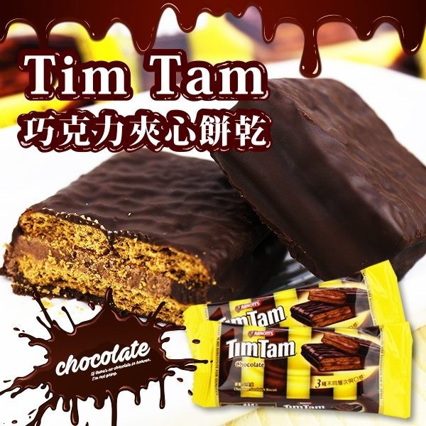 雅樂思 Tim tam 巧克力夾心餅乾 13g【櫻桃飾品】【29321】